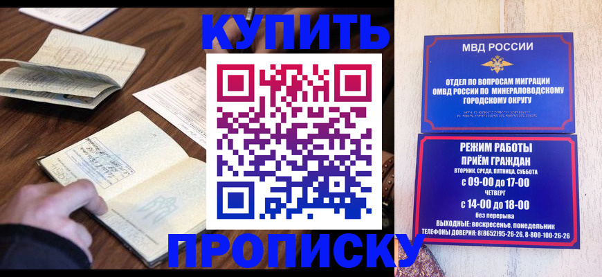 прописка для школы в Алдане