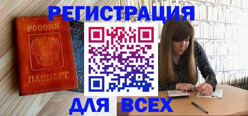 временная прописка в Алдане